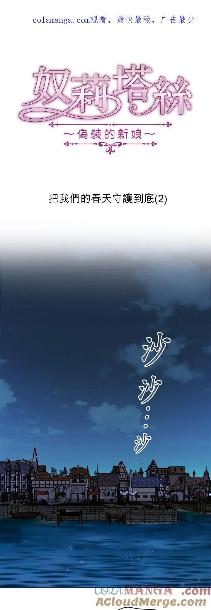 第137话：把我们的春天守护到底(2) 第1页