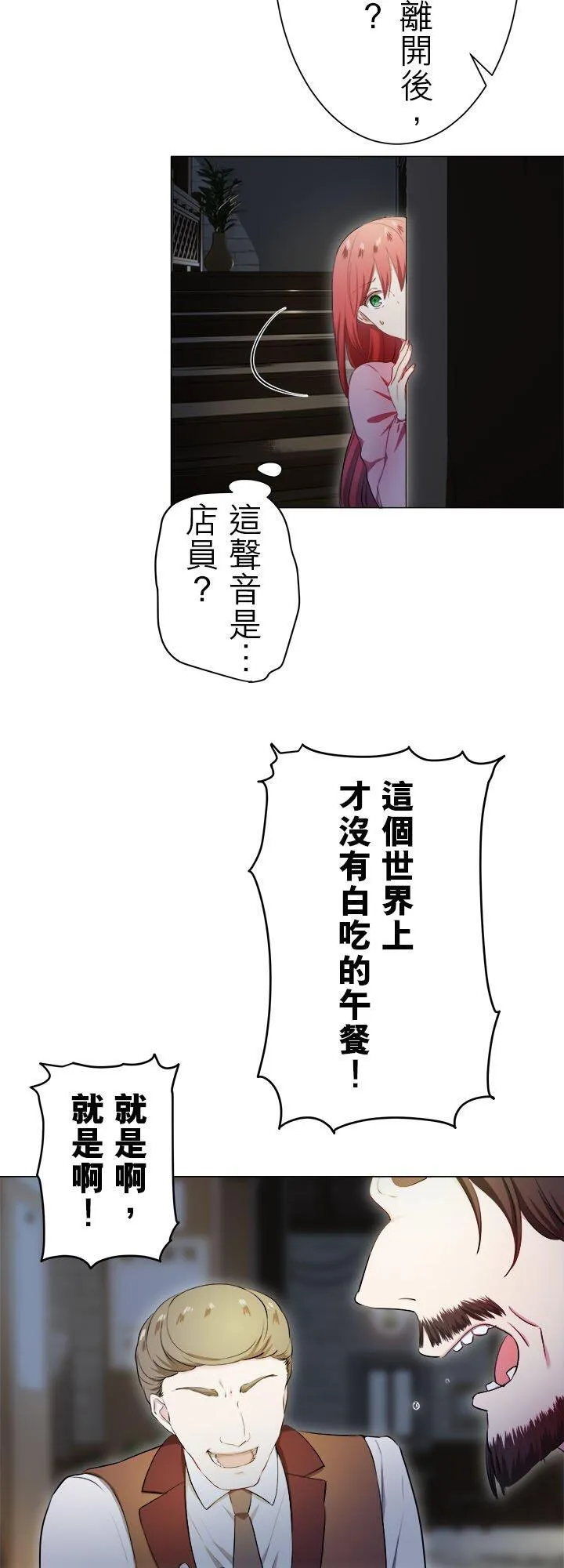 第137话：把我们的春天守护到底(2) 第4页