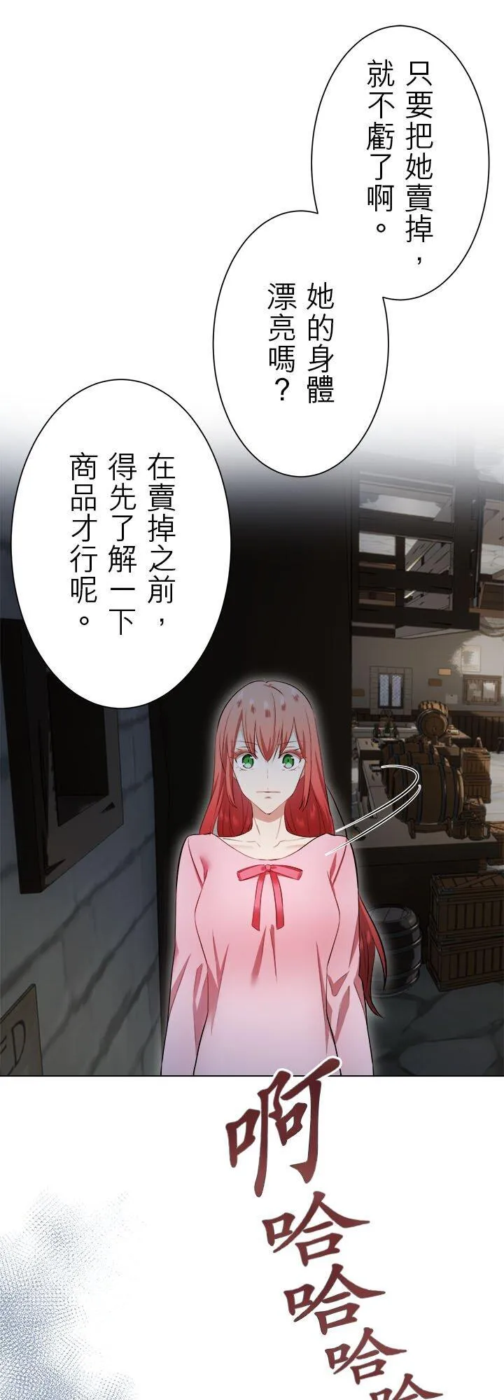 第137话：把我们的春天守护到底(2) 第6页