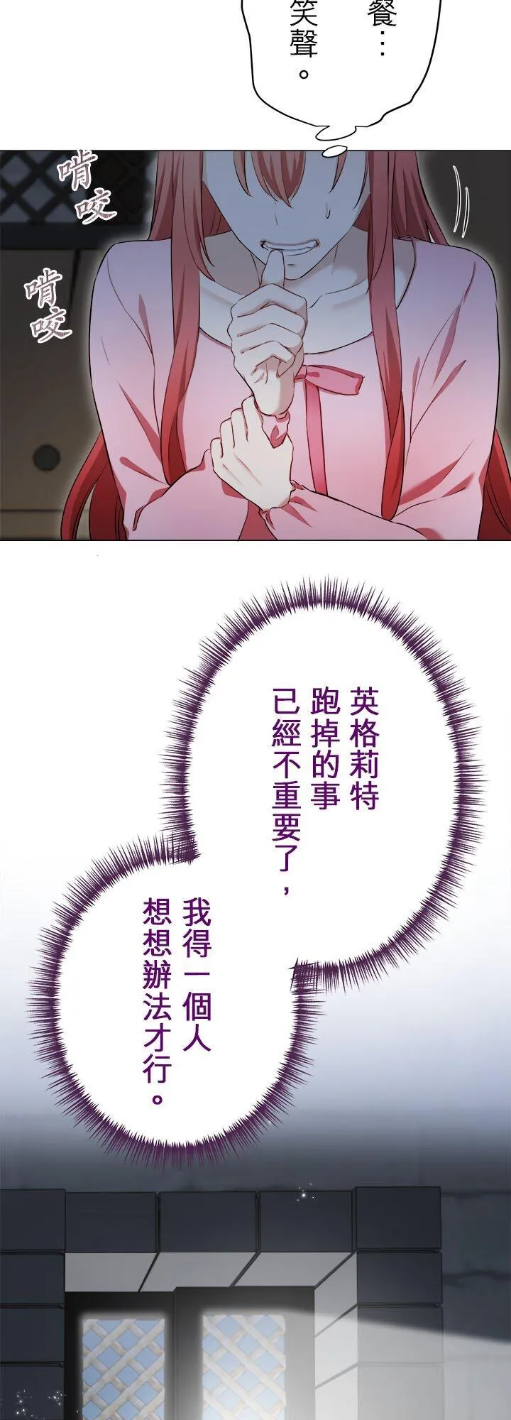 第137话：把我们的春天守护到底(2) 第8页