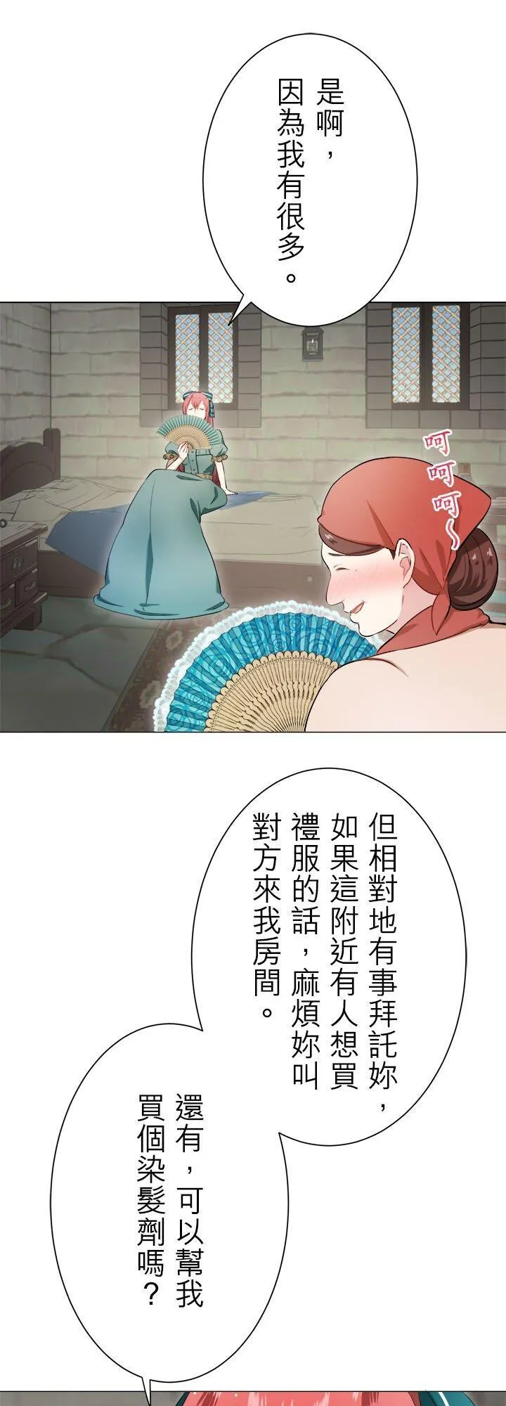第137话：把我们的春天守护到底(2) 第10页