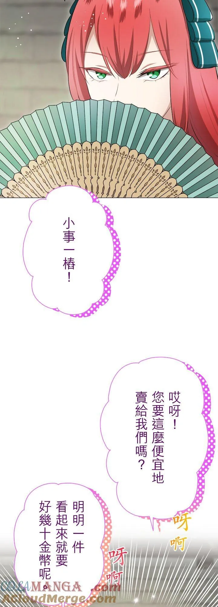 第137话：把我们的春天守护到底(2) 第11页