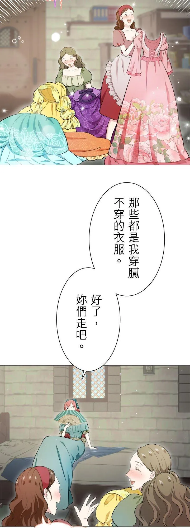 第137话：把我们的春天守护到底(2) 第12页