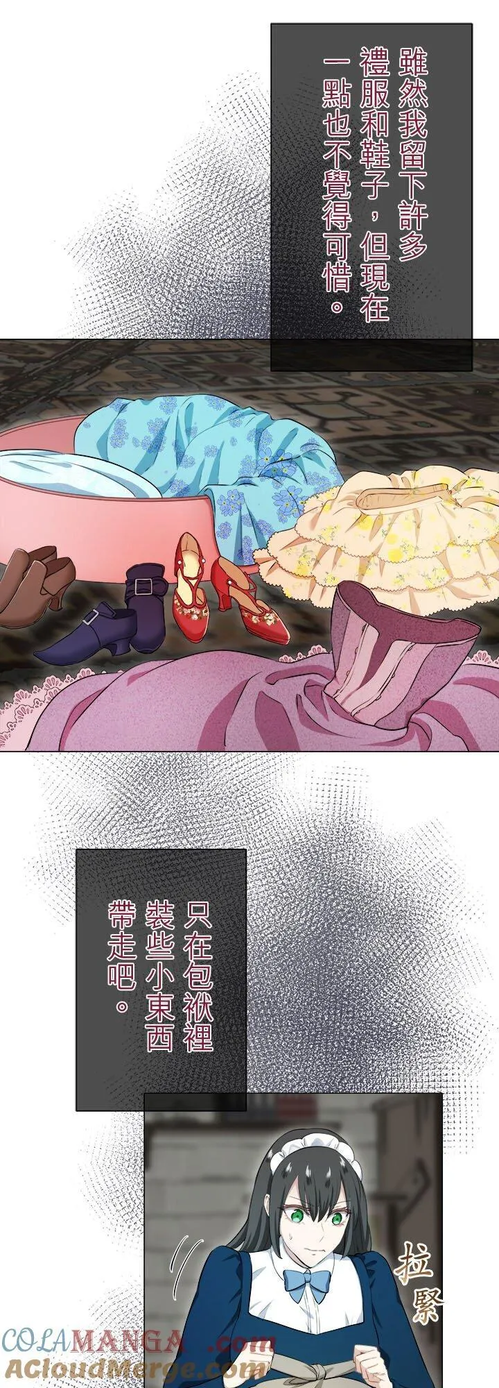 第137话：把我们的春天守护到底(2) 第19页