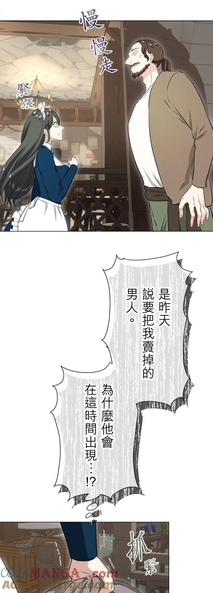 第137话：把我们的春天守护到底(2) 第23页
