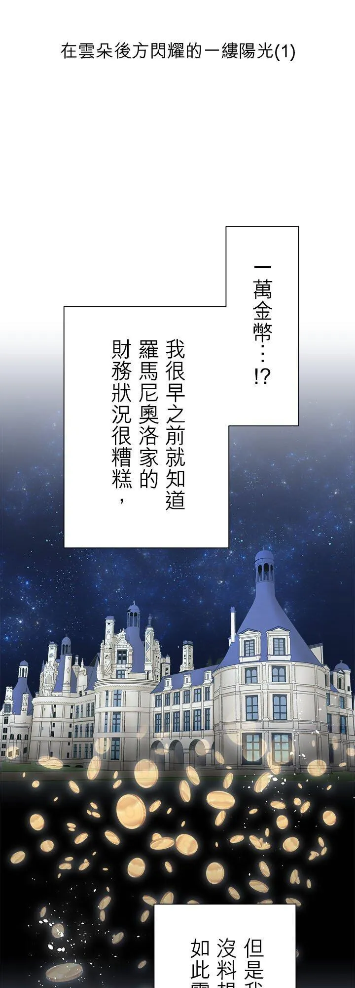 第138话：在云朵后方闪耀的一缕阳光(1) 第2页
