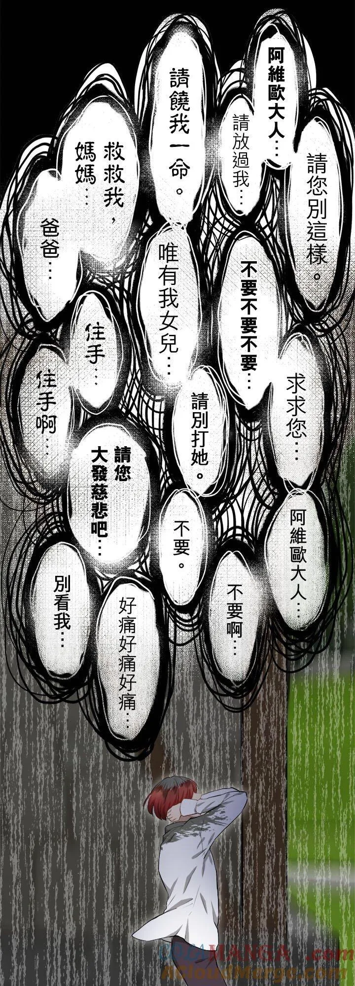 第138话：在云朵后方闪耀的一缕阳光(1) 第33页