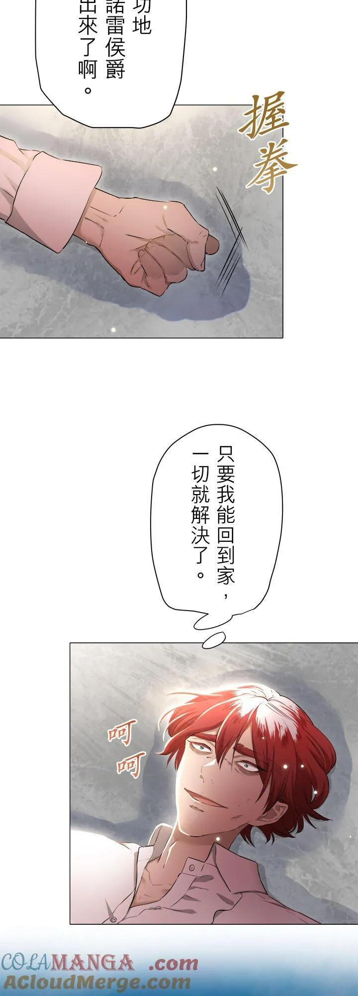 第138话：在云朵后方闪耀的一缕阳光(1) 第41页