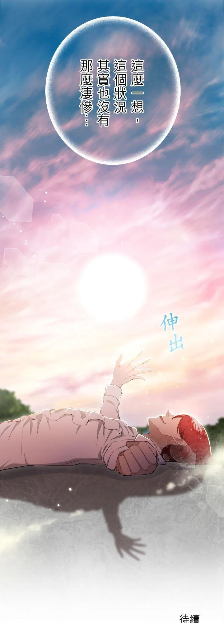 第138话：在云朵后方闪耀的一缕阳光(1) 第42页