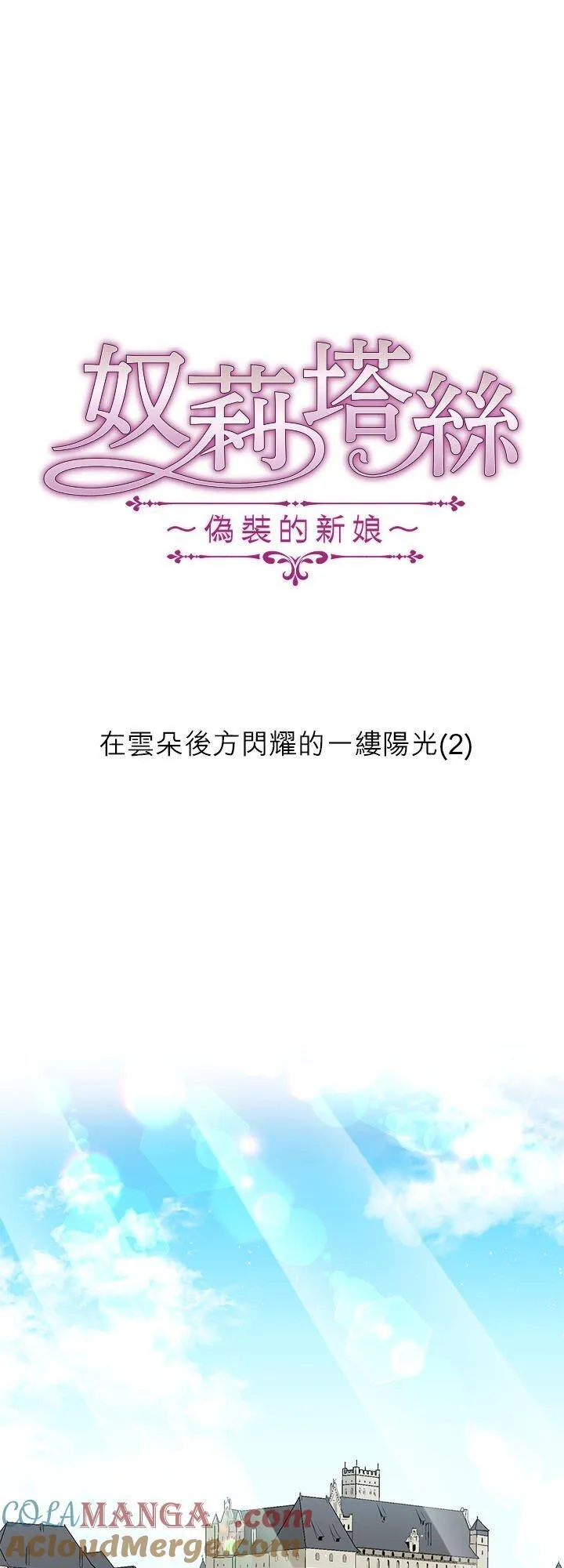第139话：在云朵后方闪耀的一缕阳光(2) 第4页