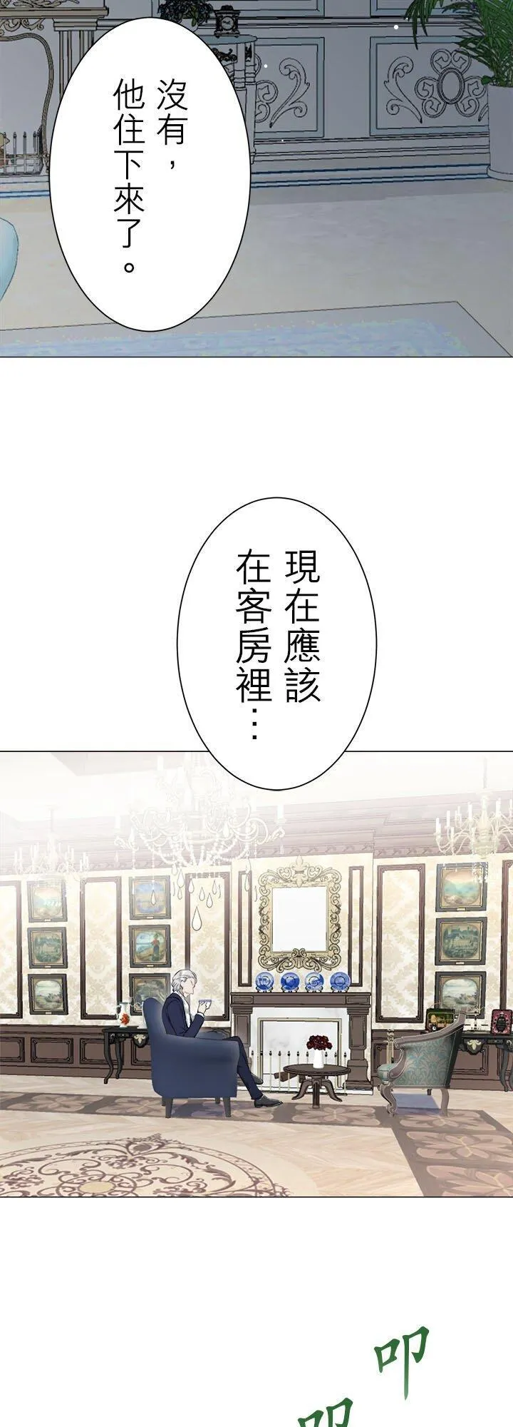 第139话：在云朵后方闪耀的一缕阳光(2) 第8页