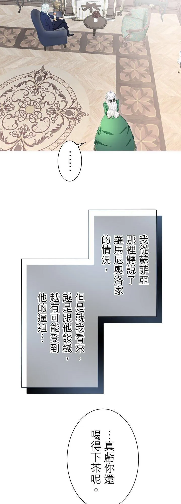 第139话：在云朵后方闪耀的一缕阳光(2) 第11页