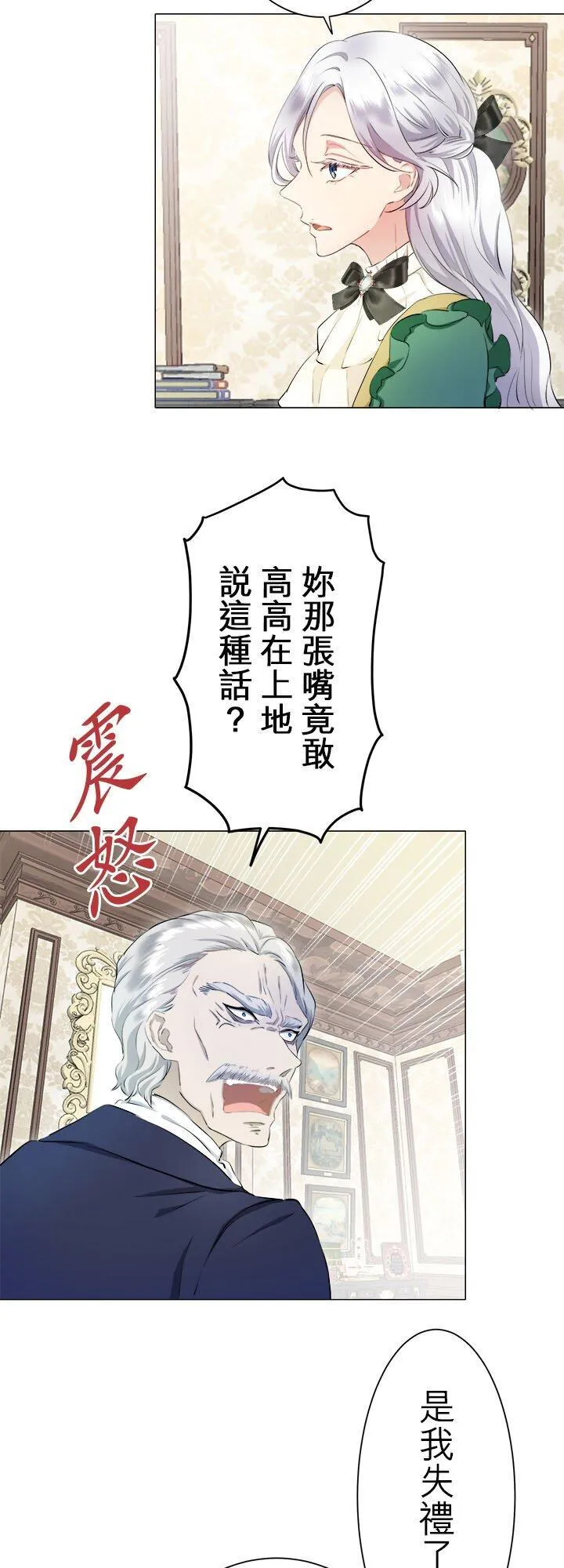 第139话：在云朵后方闪耀的一缕阳光(2) 第12页