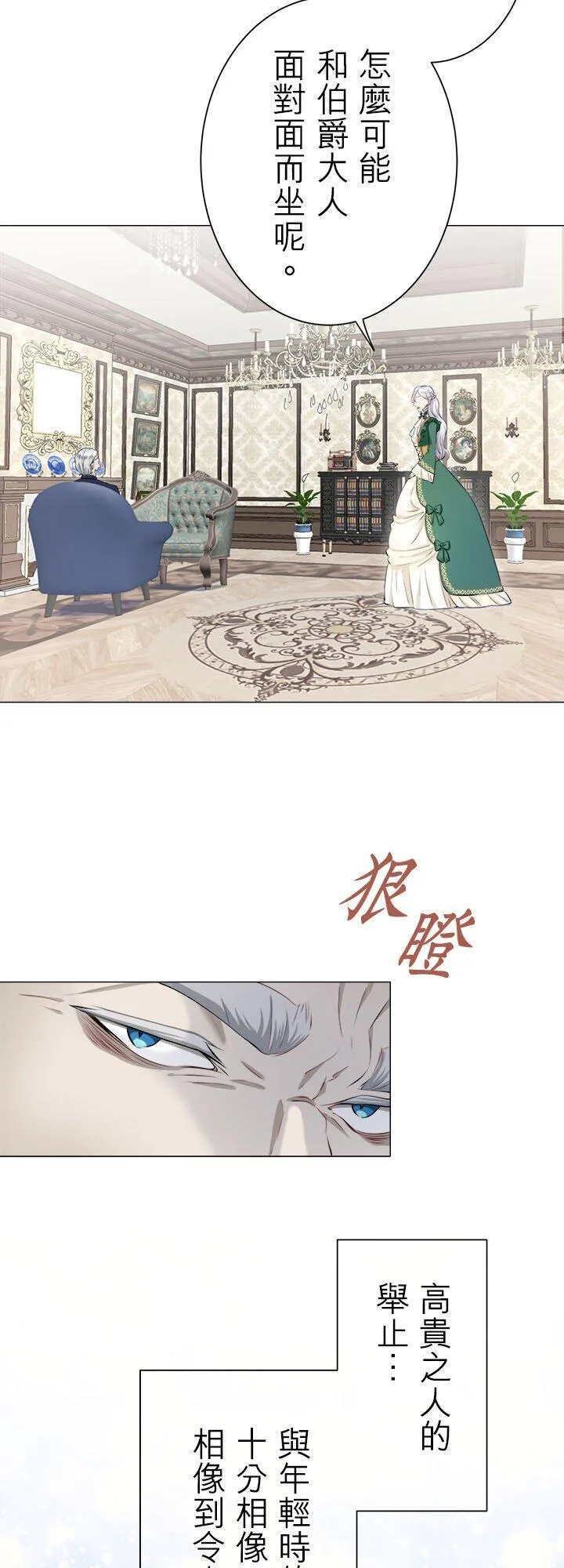 第139话：在云朵后方闪耀的一缕阳光(2) 第17页