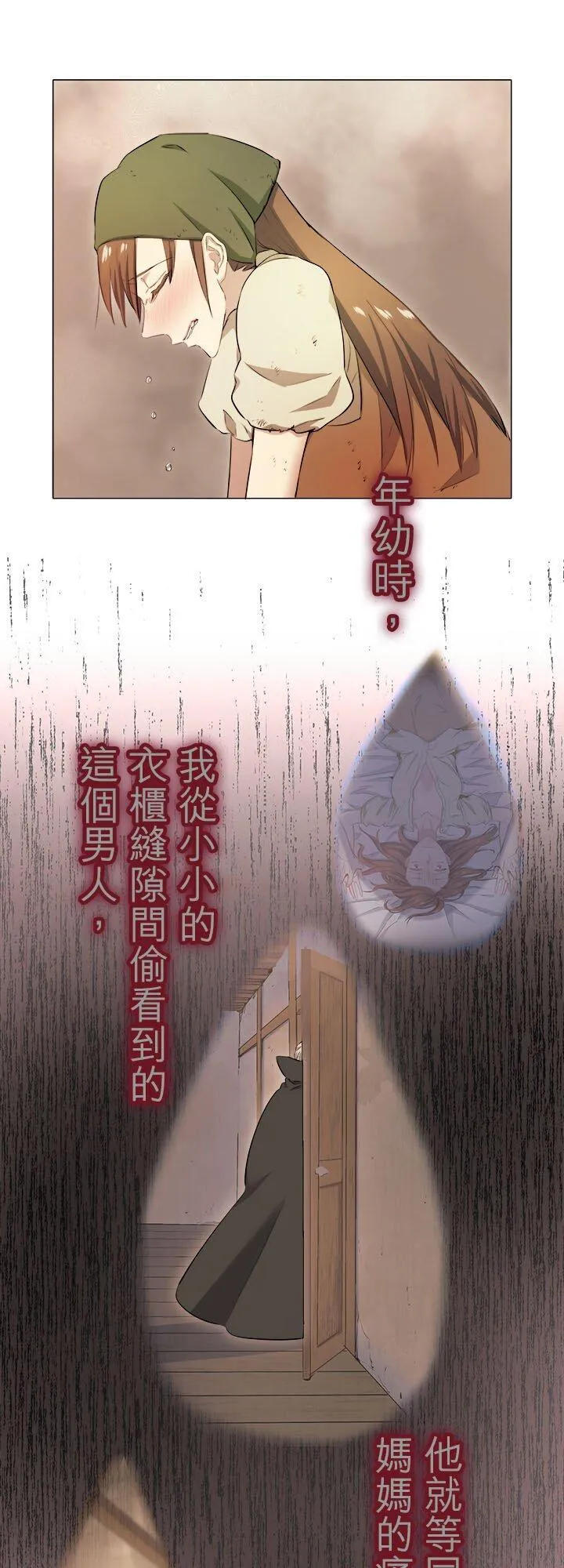 第139话：在云朵后方闪耀的一缕阳光(2) 第24页