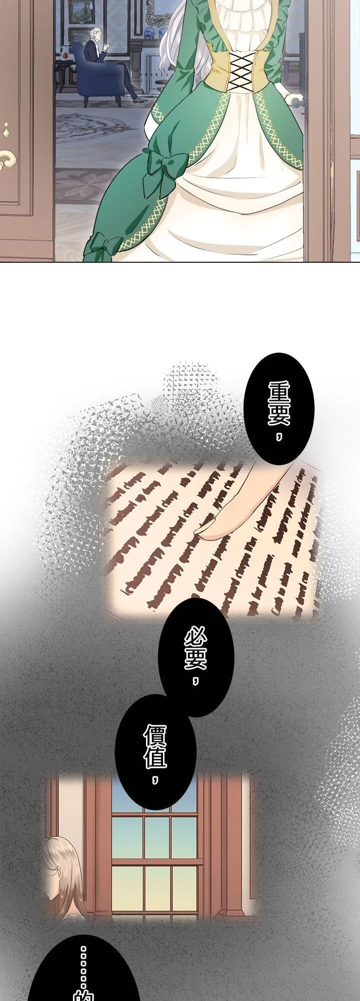 第139话：在云朵后方闪耀的一缕阳光(2) 第26页