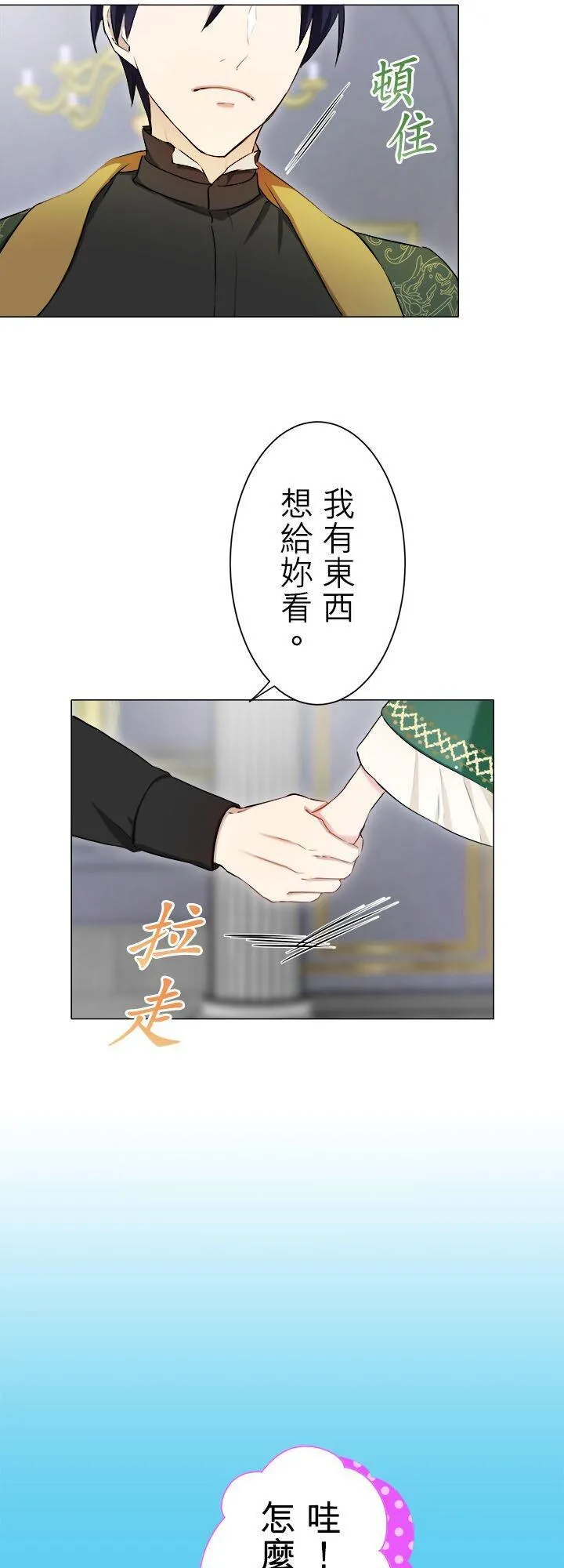 第139话：在云朵后方闪耀的一缕阳光(2) 第35页