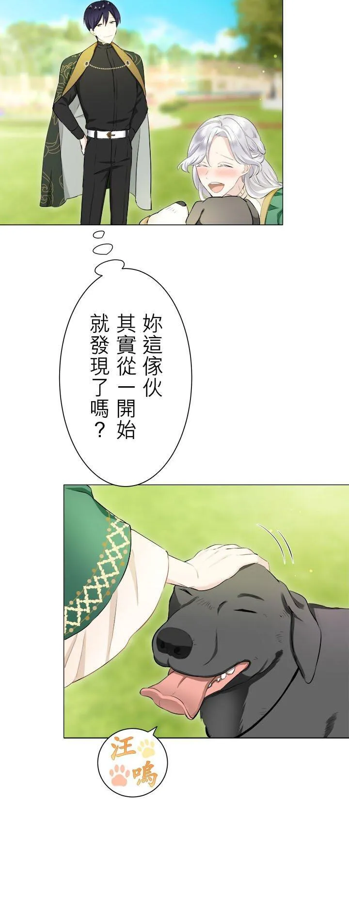 第139话：在云朵后方闪耀的一缕阳光(2) 第42页