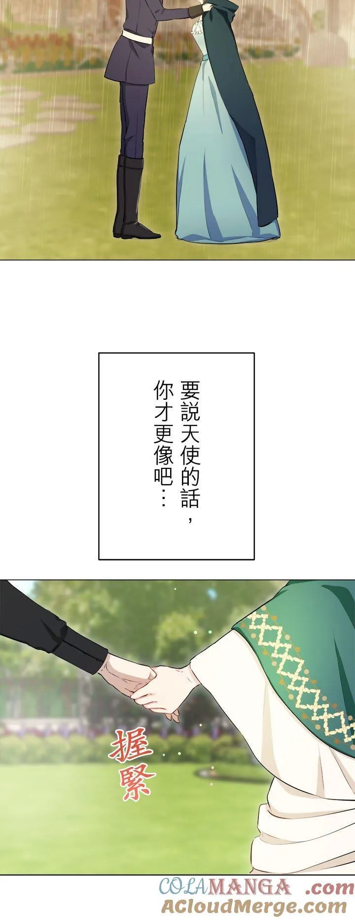 第139话：在云朵后方闪耀的一缕阳光(2) 第46页