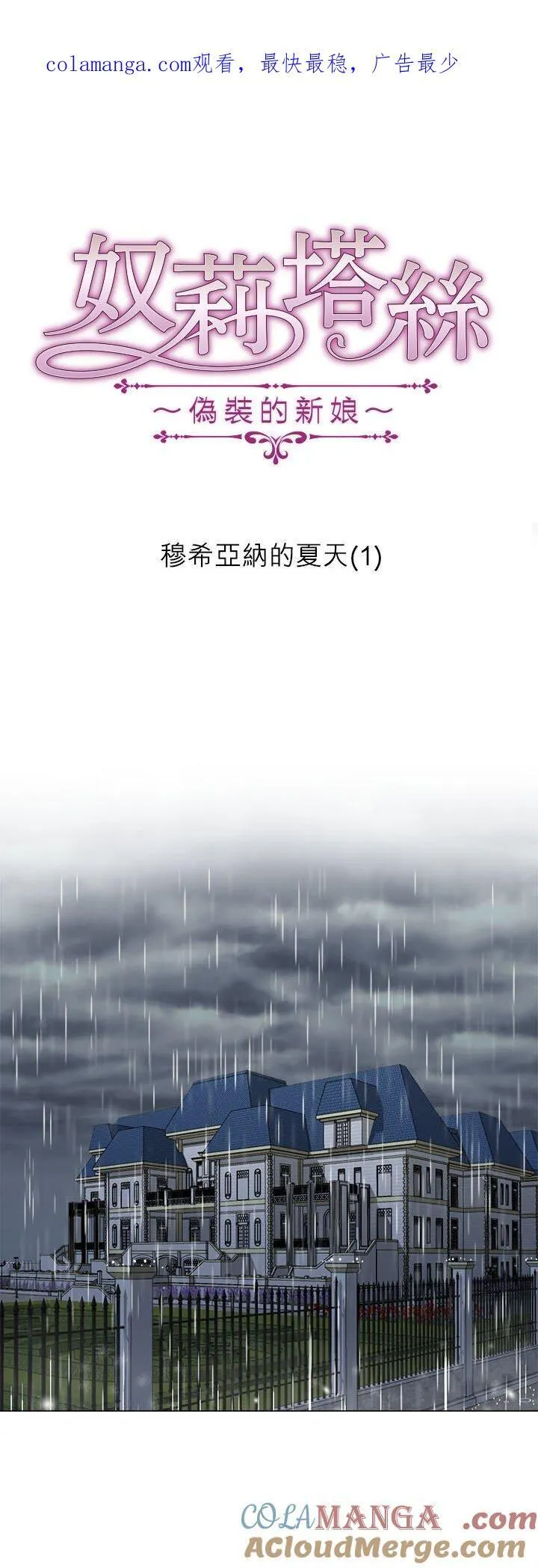 第140话：穆希亚纳的夏天(1) 第1页