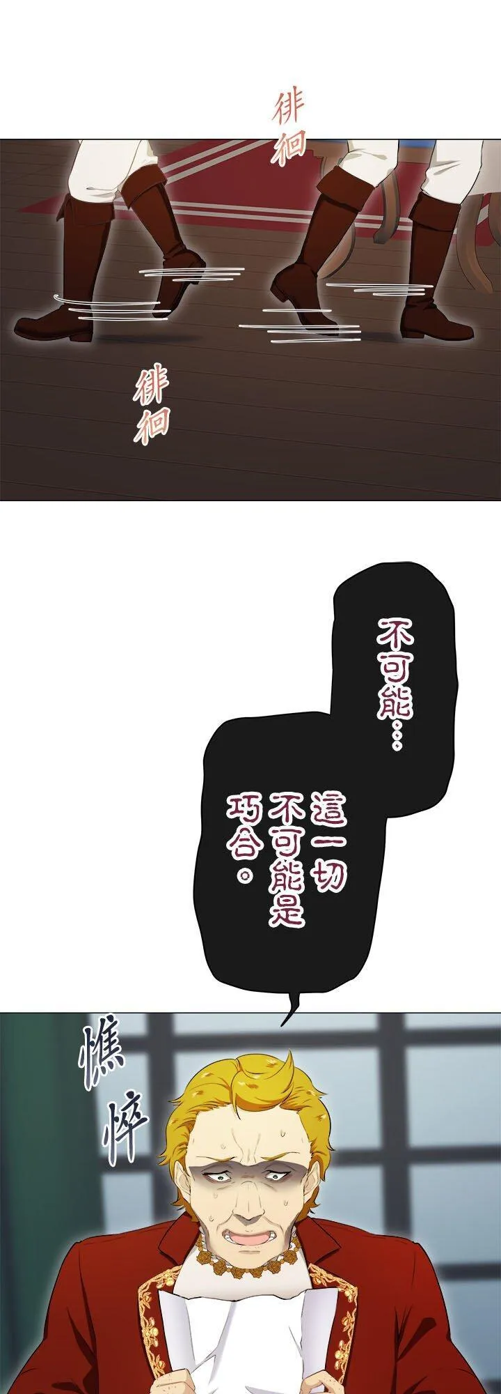第140话：穆希亚纳的夏天(1) 第2页