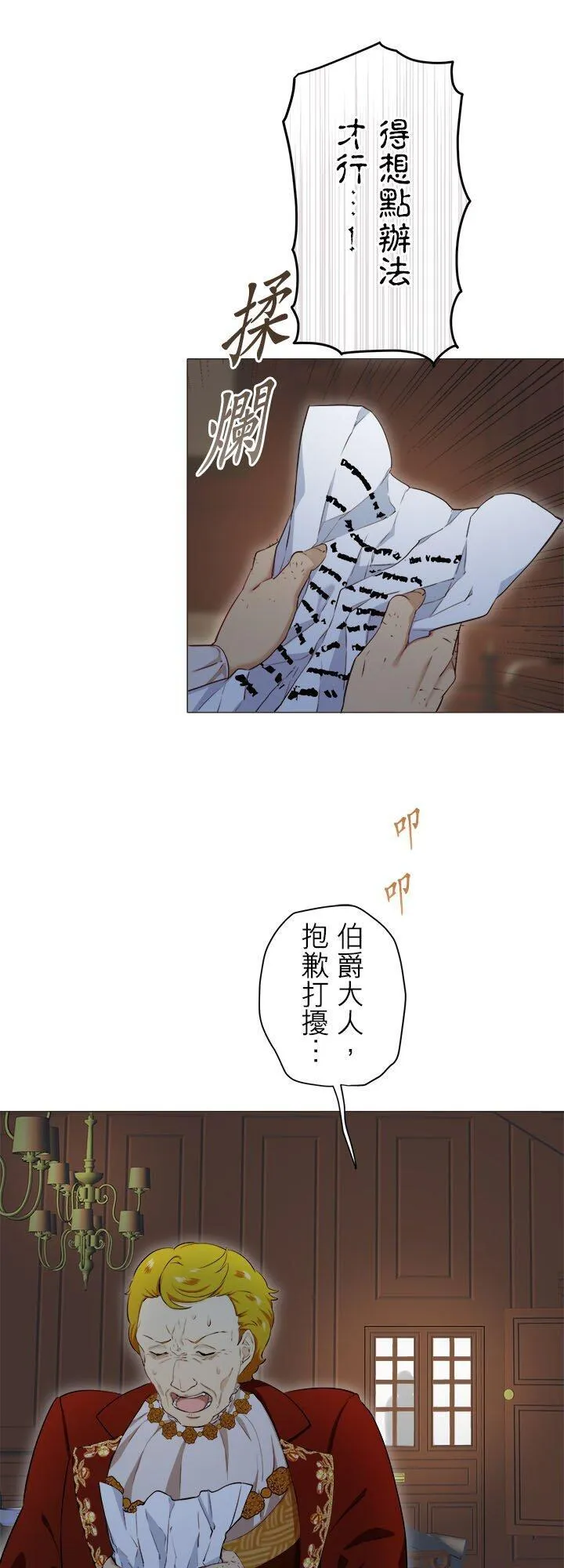 第140话：穆希亚纳的夏天(1) 第5页