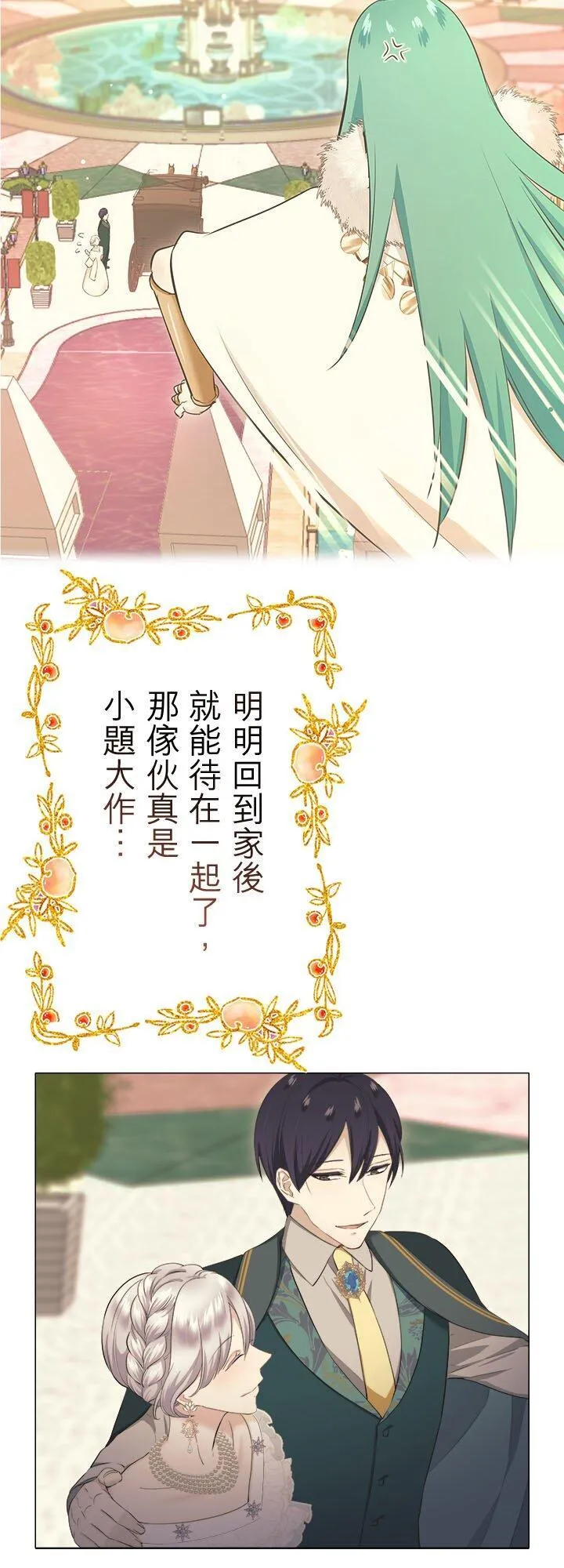 第140话：穆希亚纳的夏天(1) 第17页