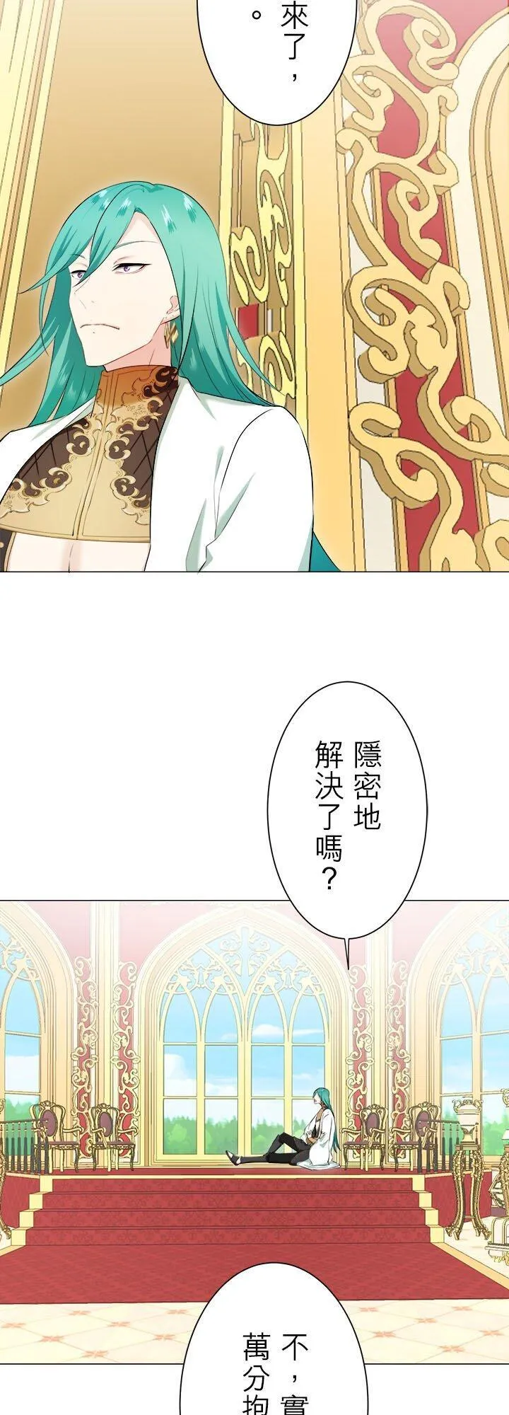 第140话：穆希亚纳的夏天(1) 第20页