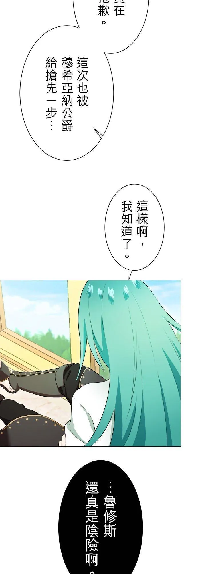 第140话：穆希亚纳的夏天(1) 第21页
