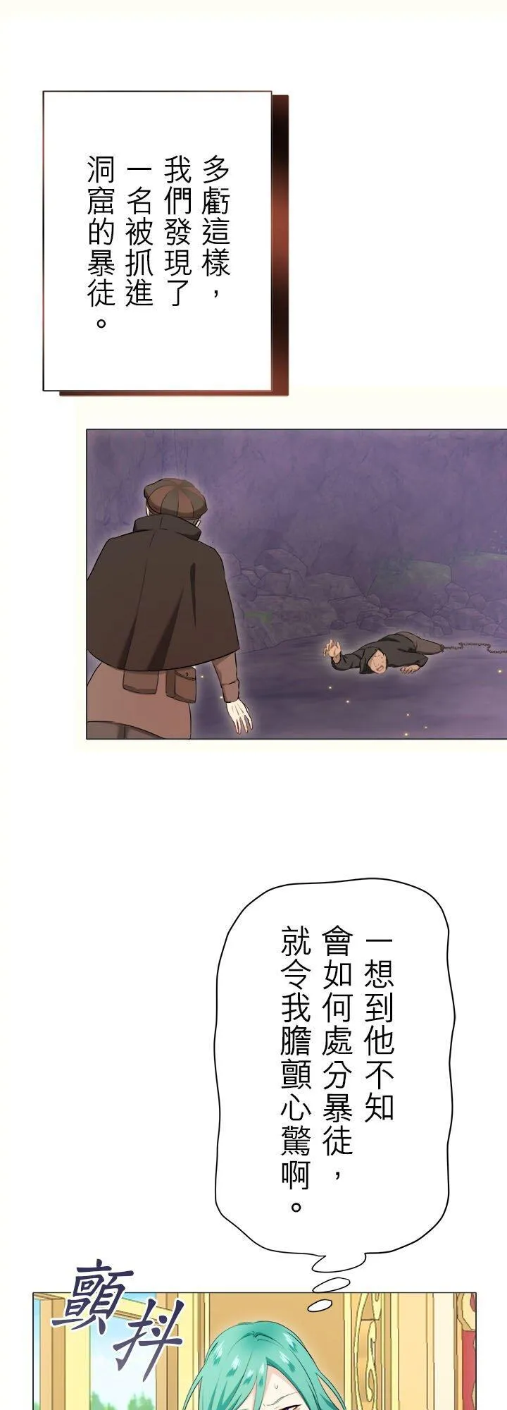 第140话：穆希亚纳的夏天(1) 第24页