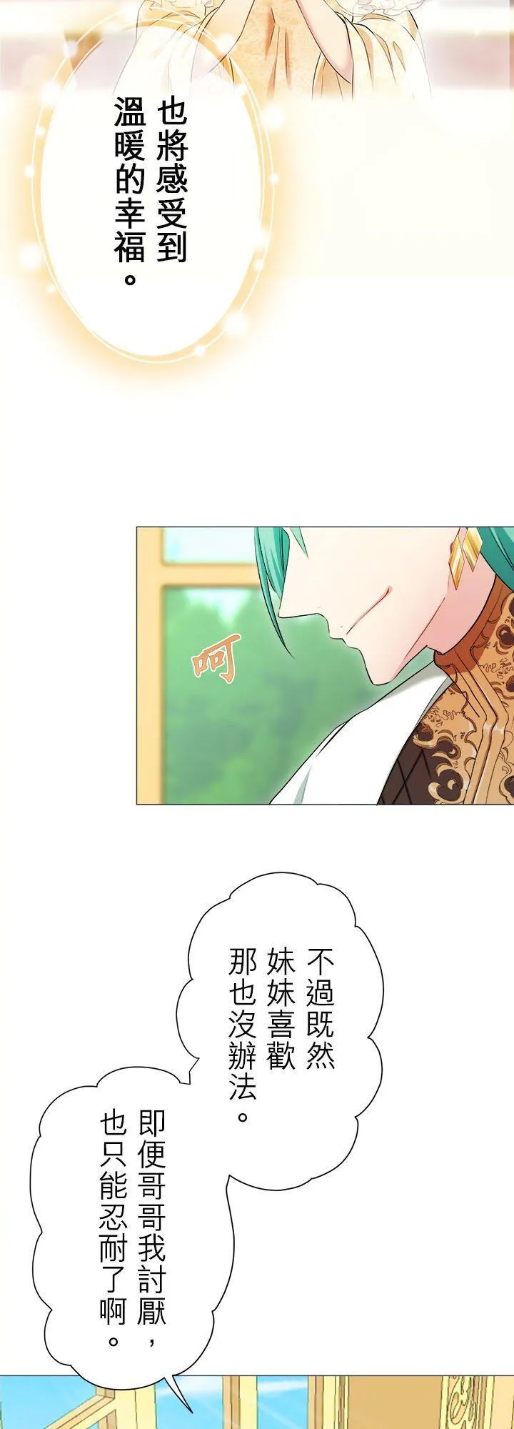 第140话：穆希亚纳的夏天(1) 第26页