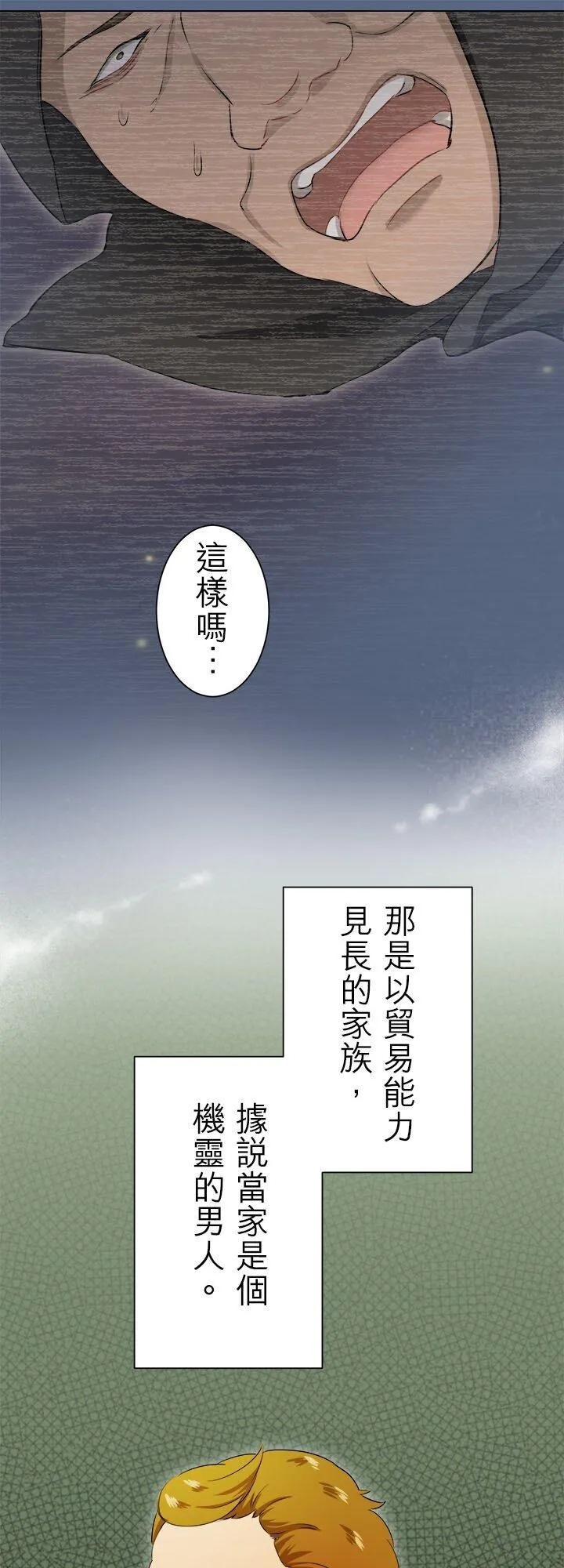 第140话：穆希亚纳的夏天(1) 第29页