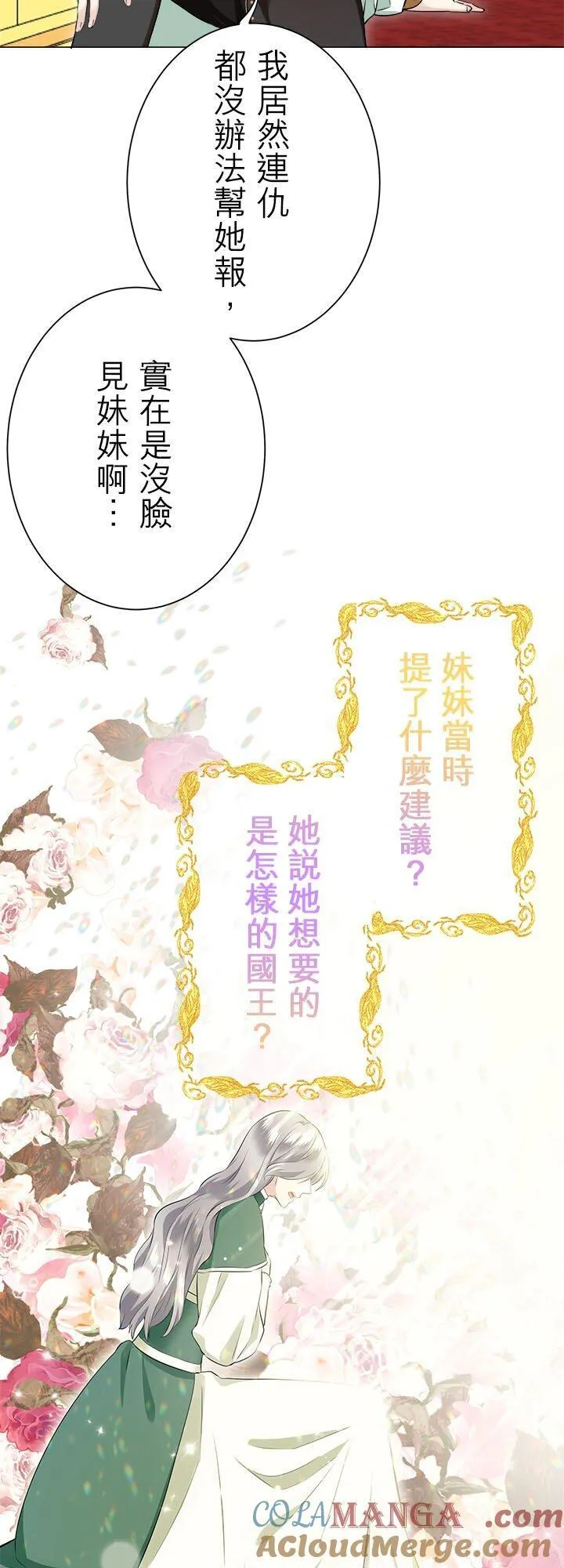 第140话：穆希亚纳的夏天(1) 第31页