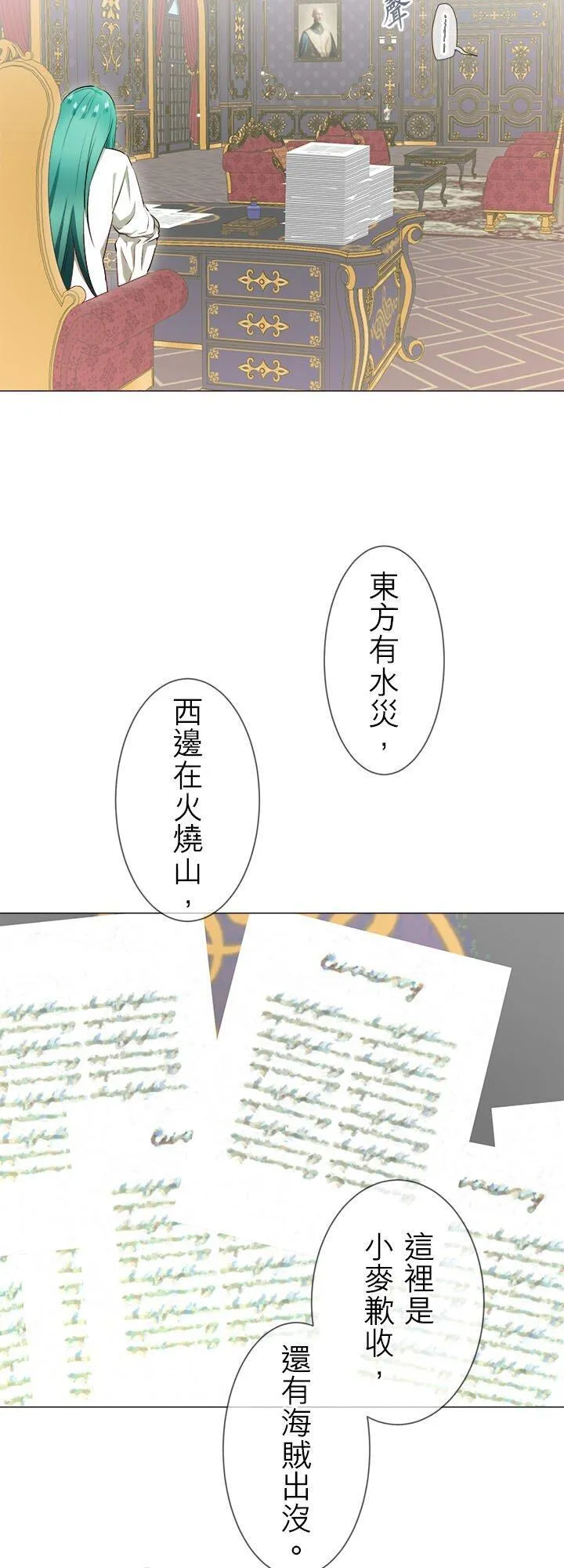 第140话：穆希亚纳的夏天(1) 第39页