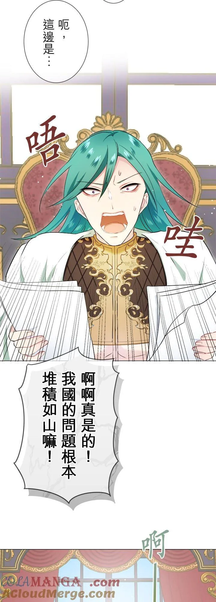 第140话：穆希亚纳的夏天(1) 第40页