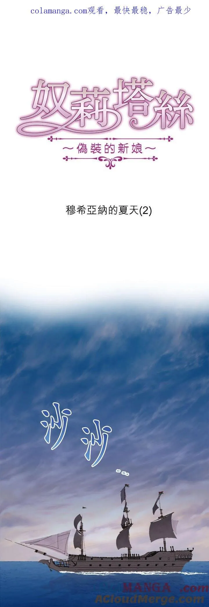 第141话：穆希亚纳的夏天(2) 第1页