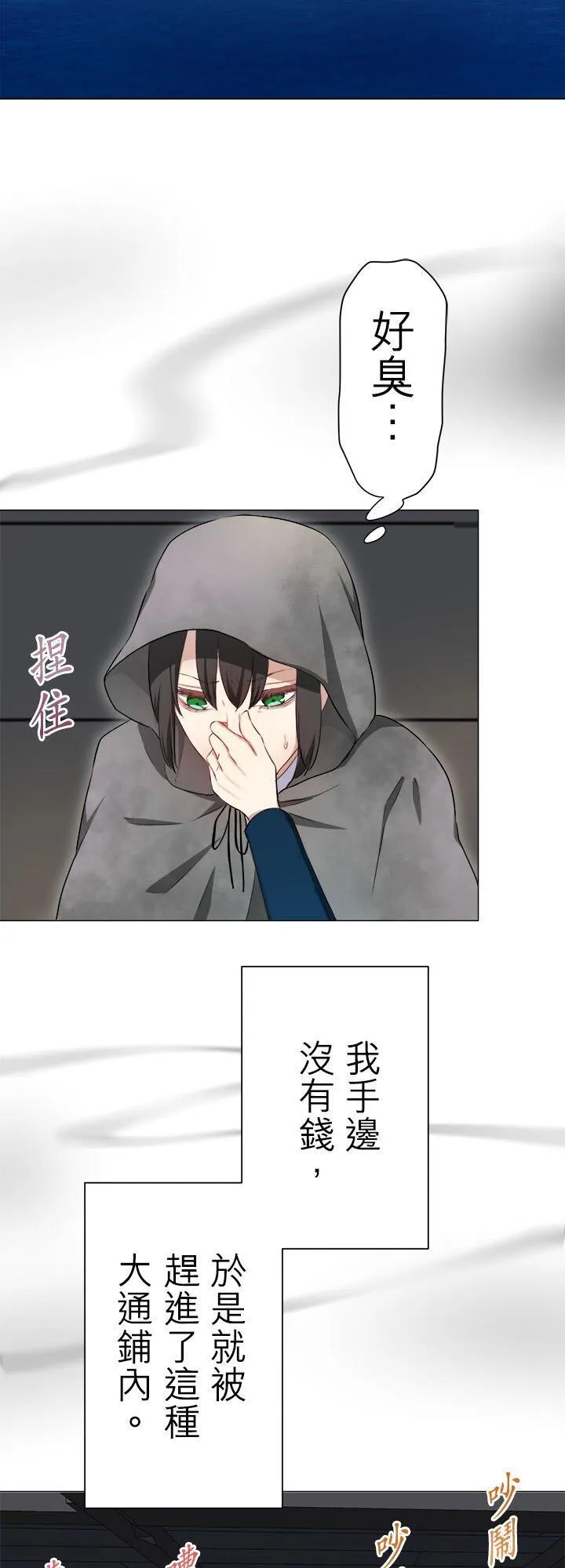 第141话：穆希亚纳的夏天(2) 第2页