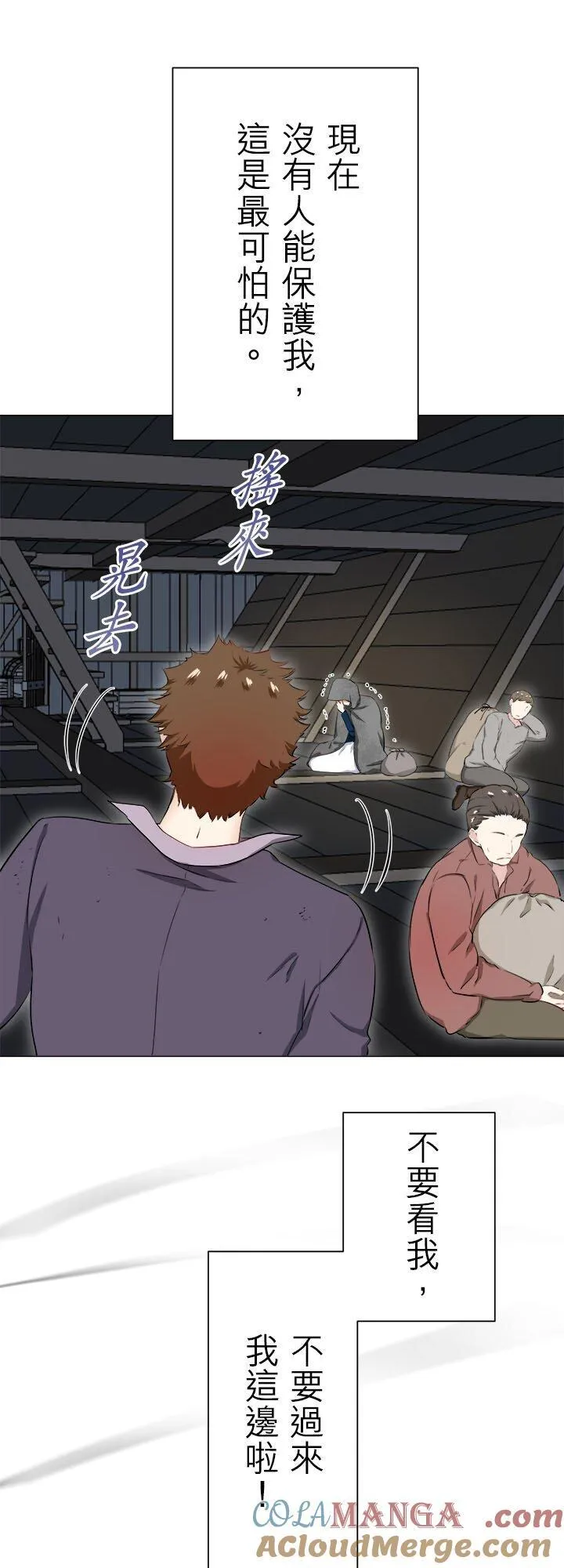 第141话：穆希亚纳的夏天(2) 第5页