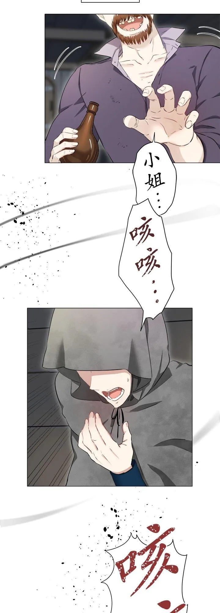 第141话：穆希亚纳的夏天(2) 第6页
