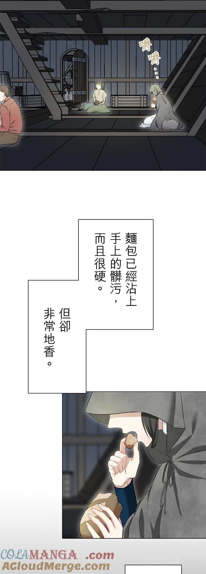 第141话：穆希亚纳的夏天(2) 第11页
