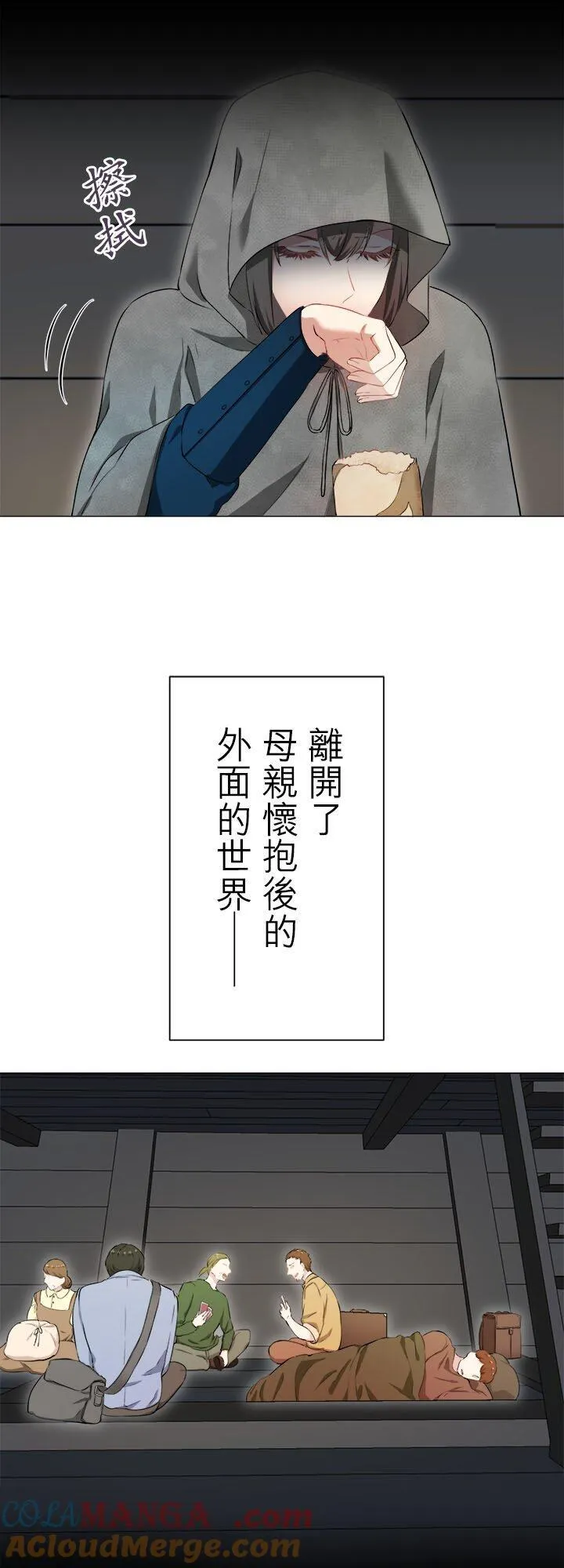 第141话：穆希亚纳的夏天(2) 第13页