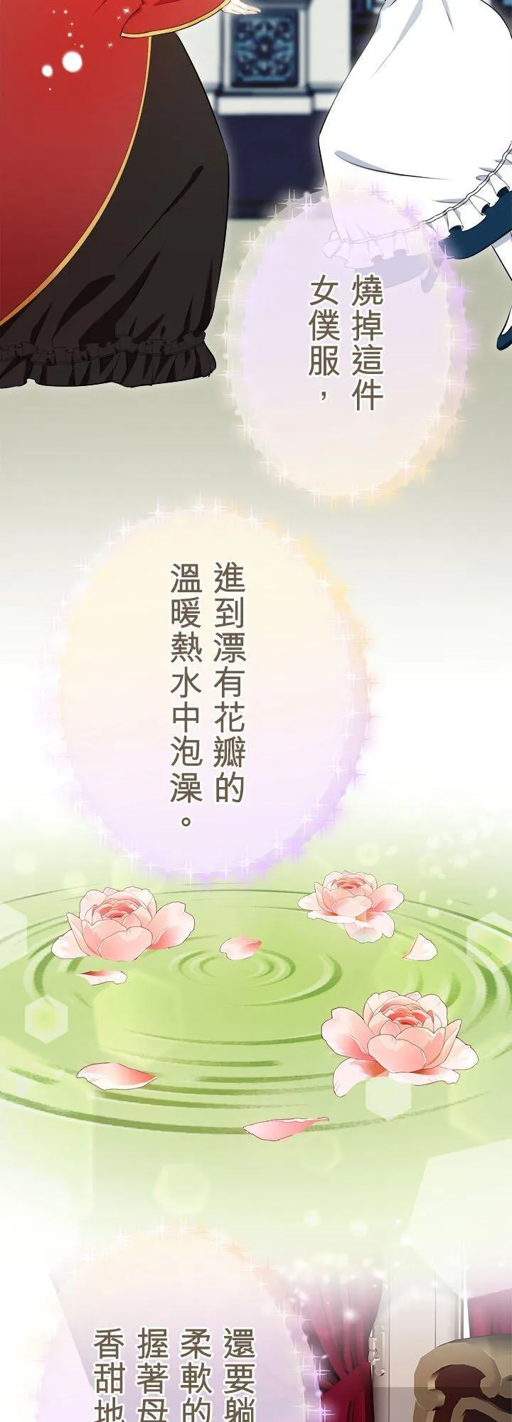第141话：穆希亚纳的夏天(2) 第20页