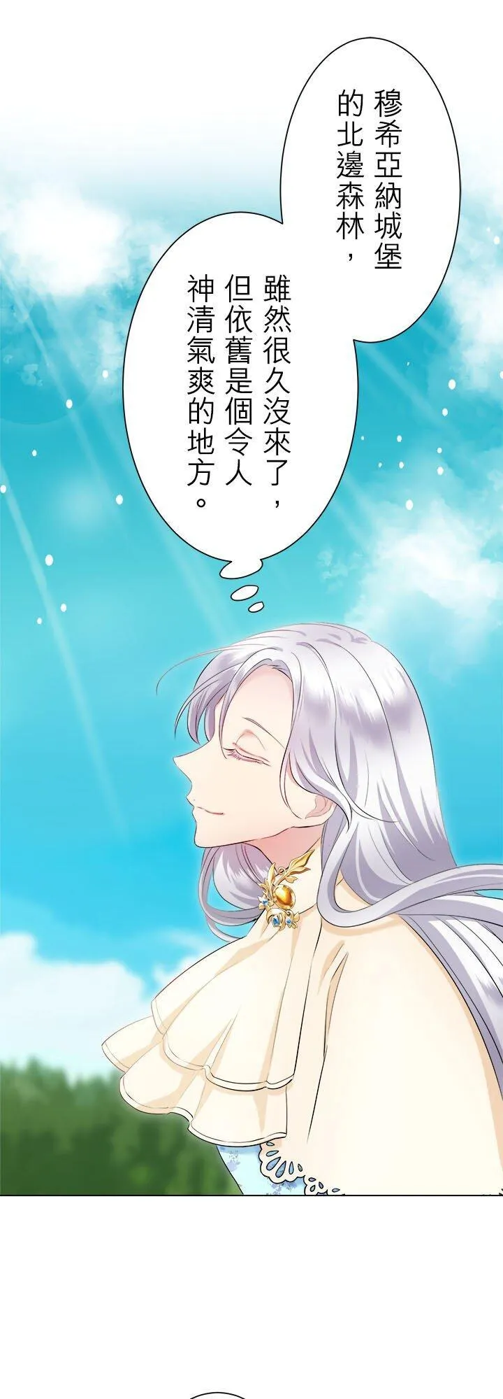 第141话：穆希亚纳的夏天(2) 第26页