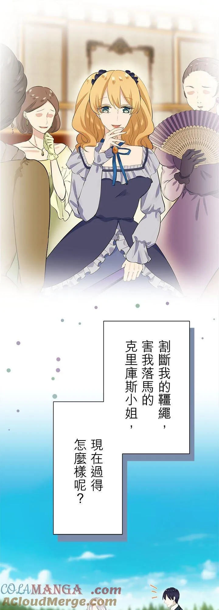 第141话：穆希亚纳的夏天(2) 第31页