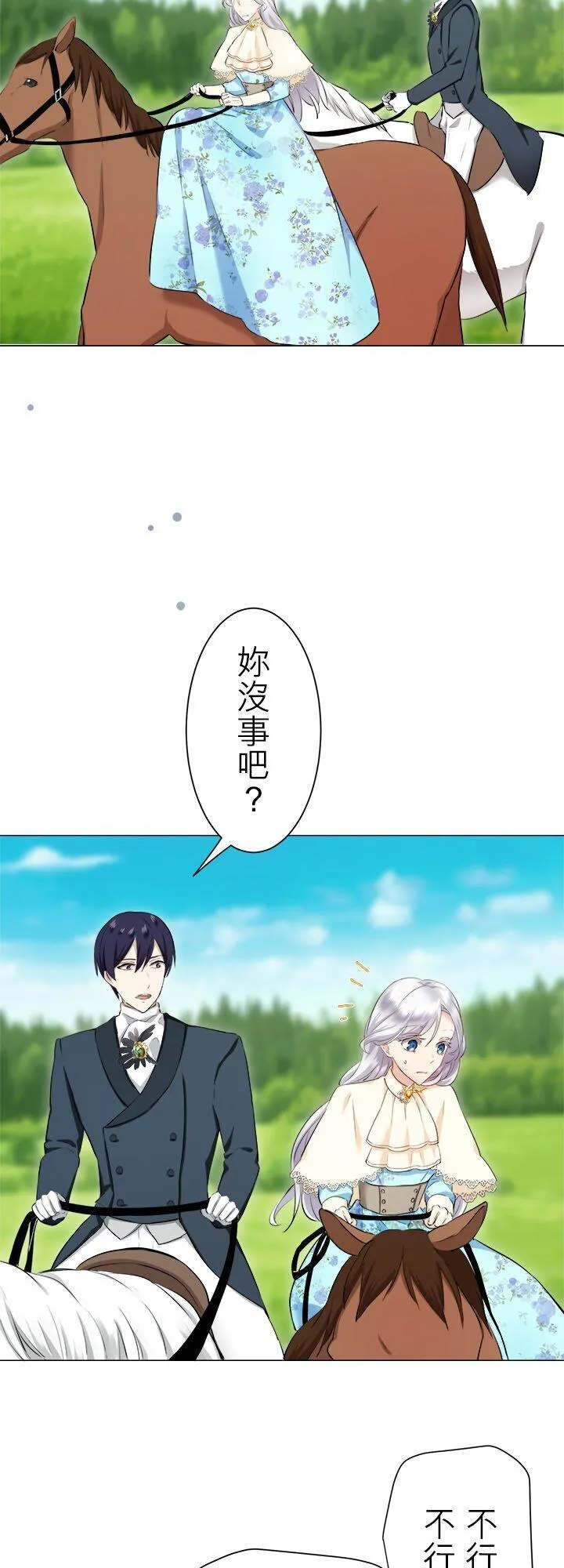 第141话：穆希亚纳的夏天(2) 第32页
