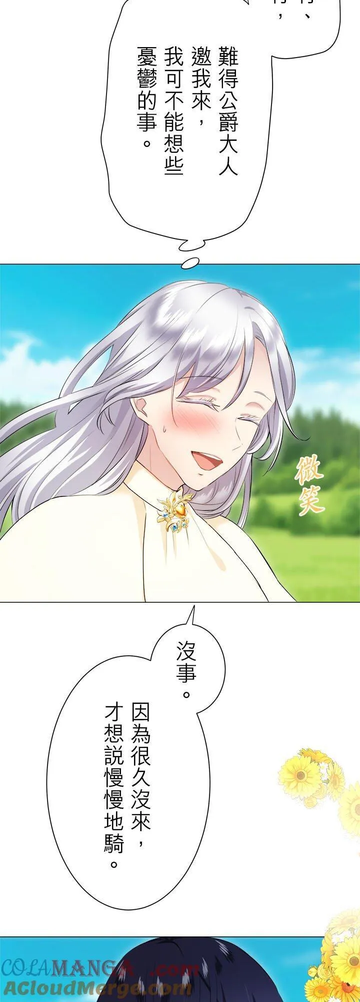 第141话：穆希亚纳的夏天(2) 第33页