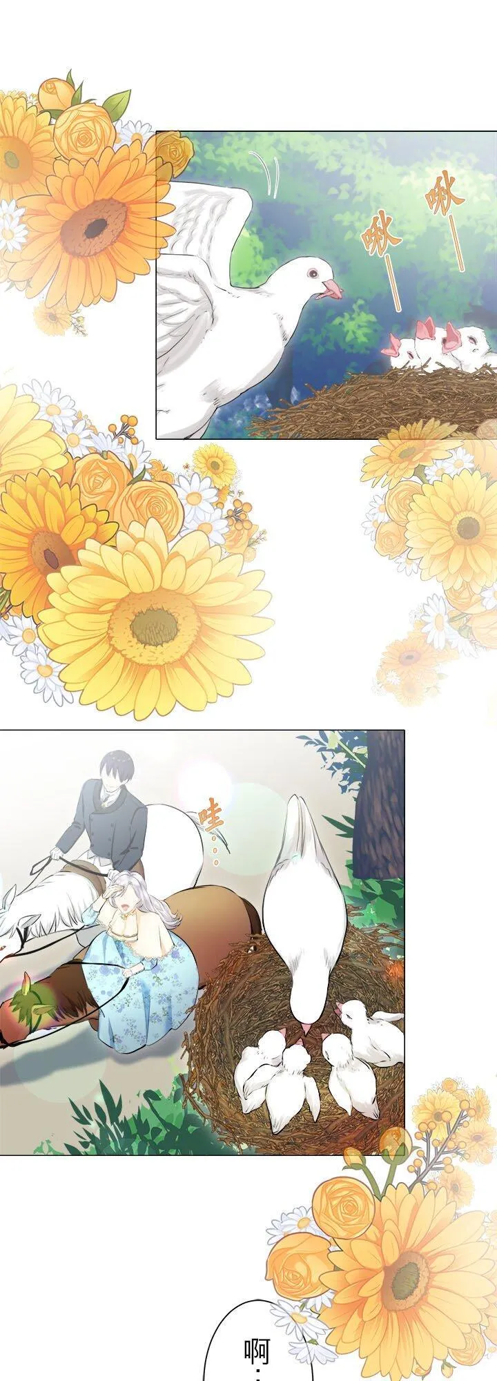 第141话：穆希亚纳的夏天(2) 第36页