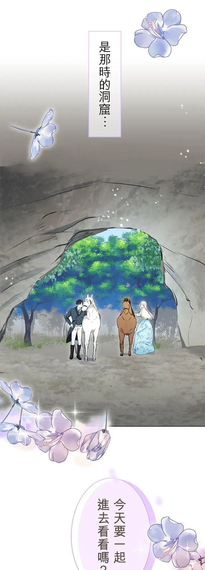 第141话：穆希亚纳的夏天(2) 第40页
