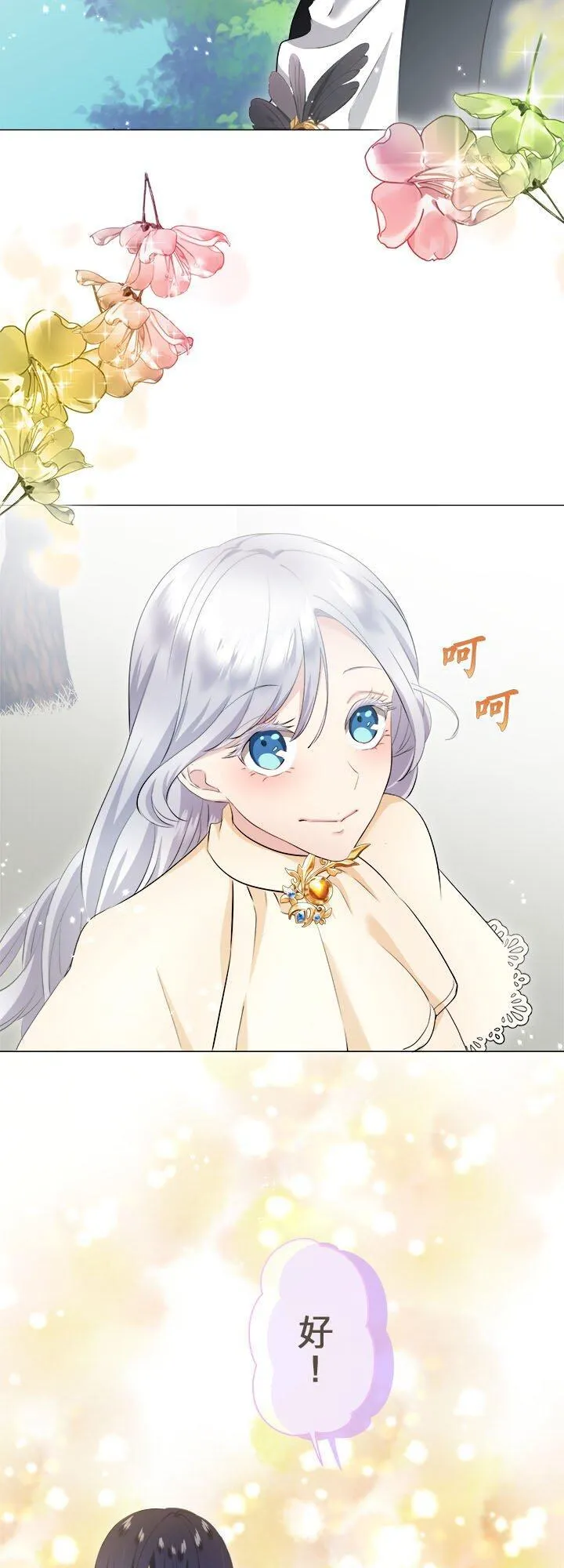 第141话：穆希亚纳的夏天(2) 第42页