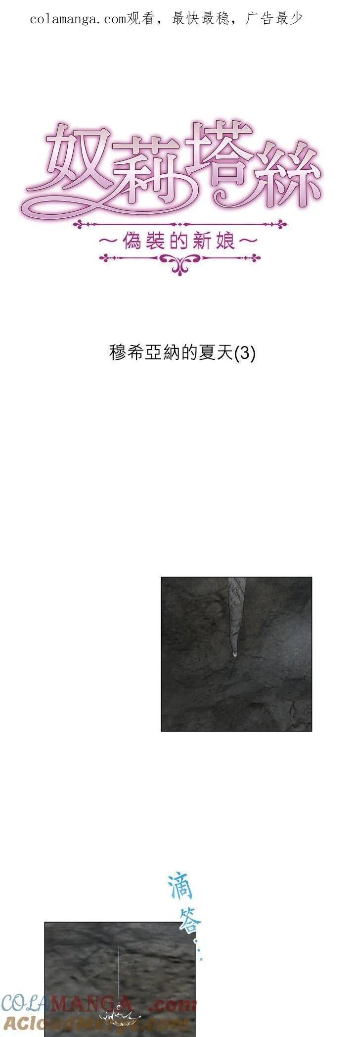 第142话：穆希亚纳的夏天(3) 第1页